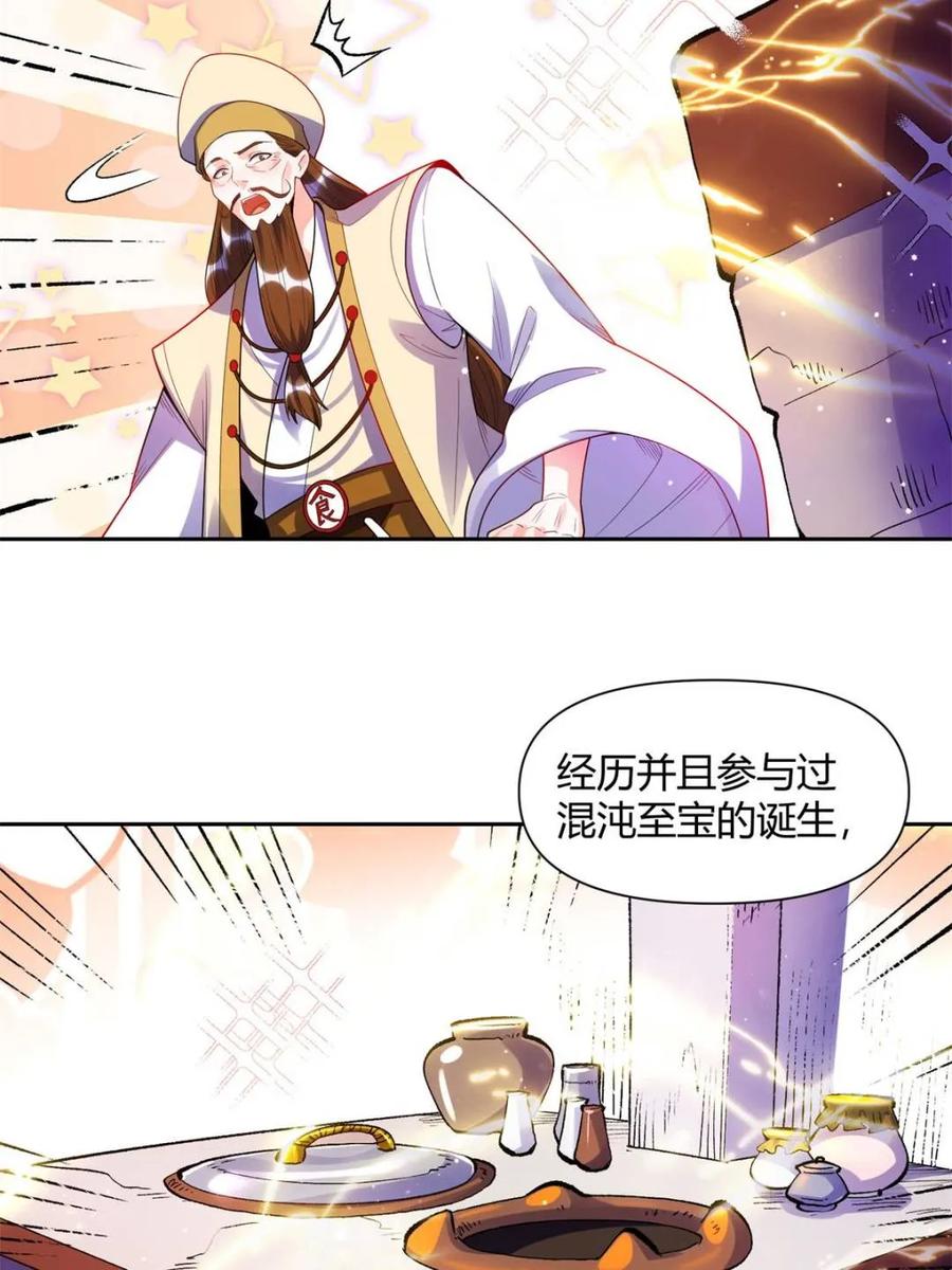 《原来我是修仙大佬》第427话 427话 第38页