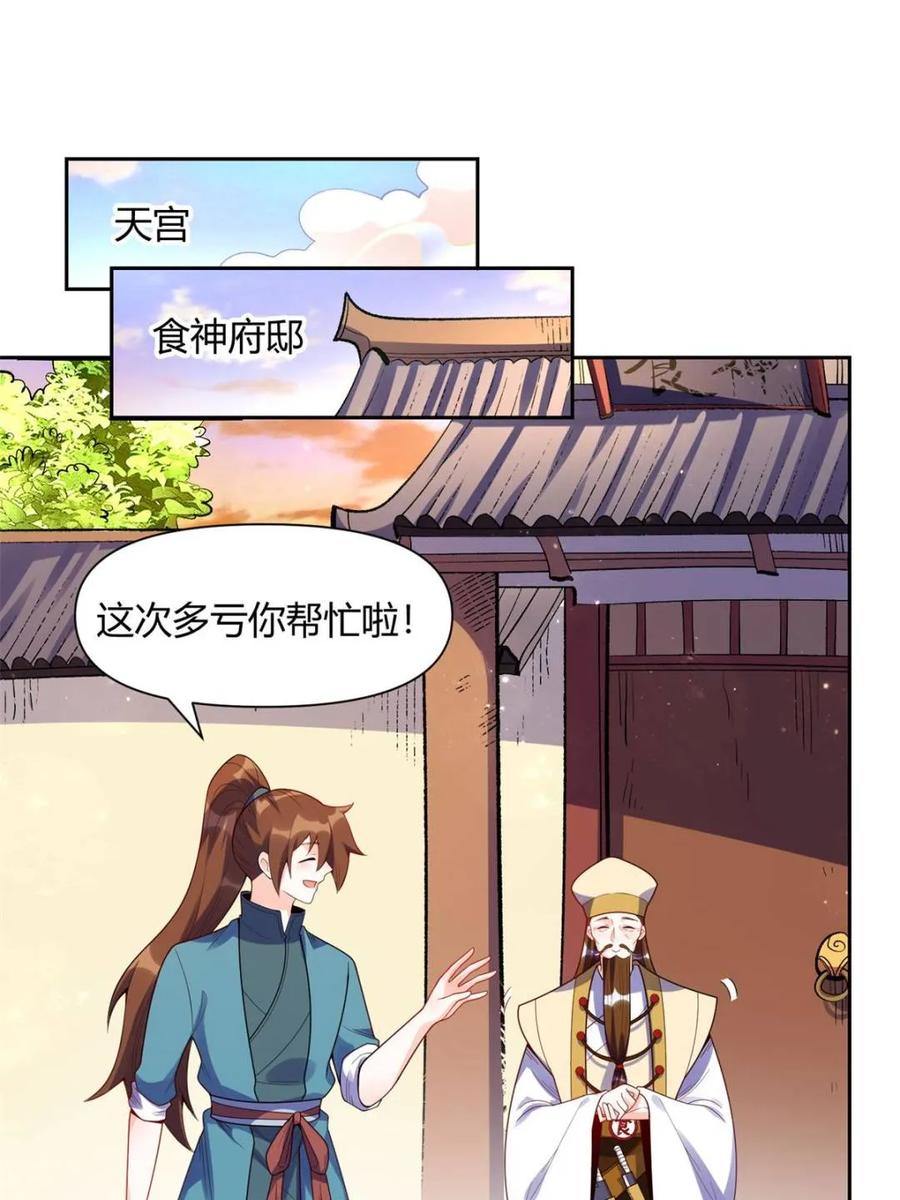 《原来我是修仙大佬》第427话 427话 第35页