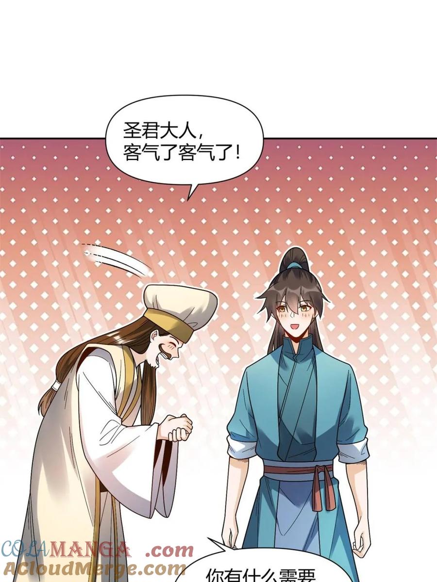 《原来我是修仙大佬》第427话 427话 第10页