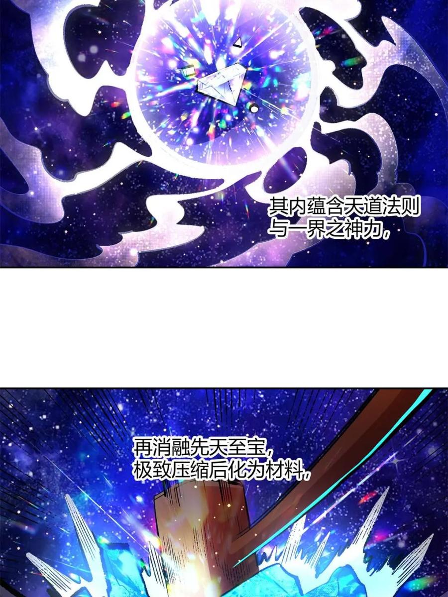 《原来我是修仙大佬》第427话 427话 第41页