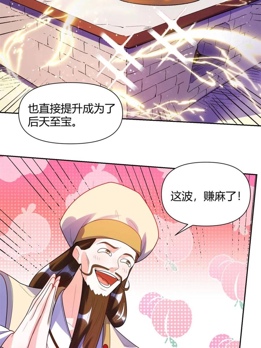 《原来我是修仙大佬》第427话 427话 第39页