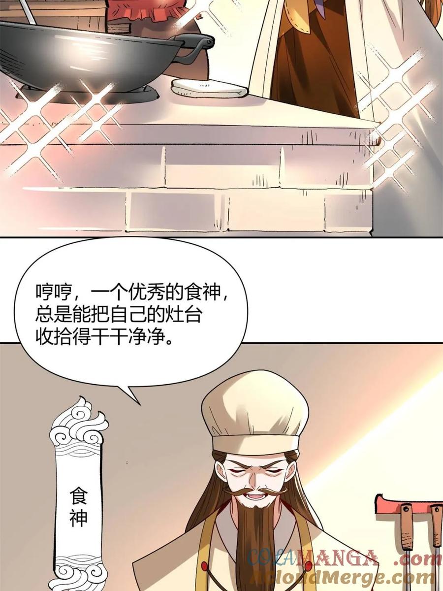 《原来我是修仙大佬》第427话 427话 第7页