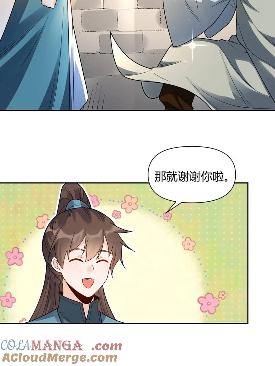 《原来我是修仙大佬》第427话 427话 第16页