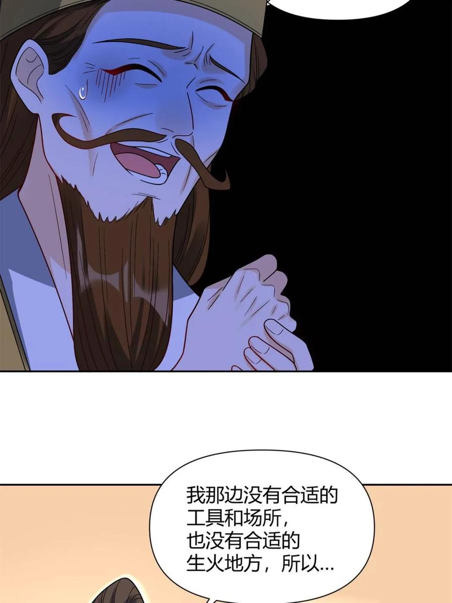 《原来我是修仙大佬》第427话 427话 第12页