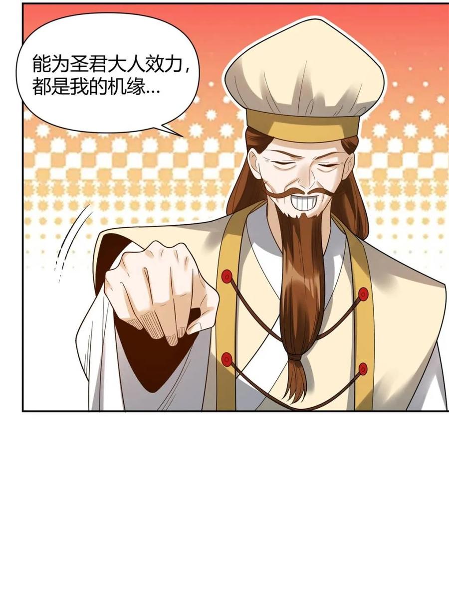 《原来我是修仙大佬》第427话 427话 第17页