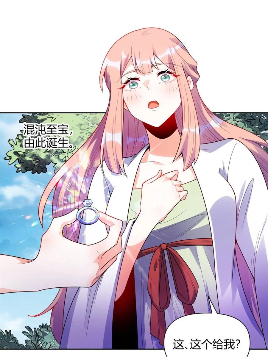 《原来我是修仙大佬》第427话 427话 第44页