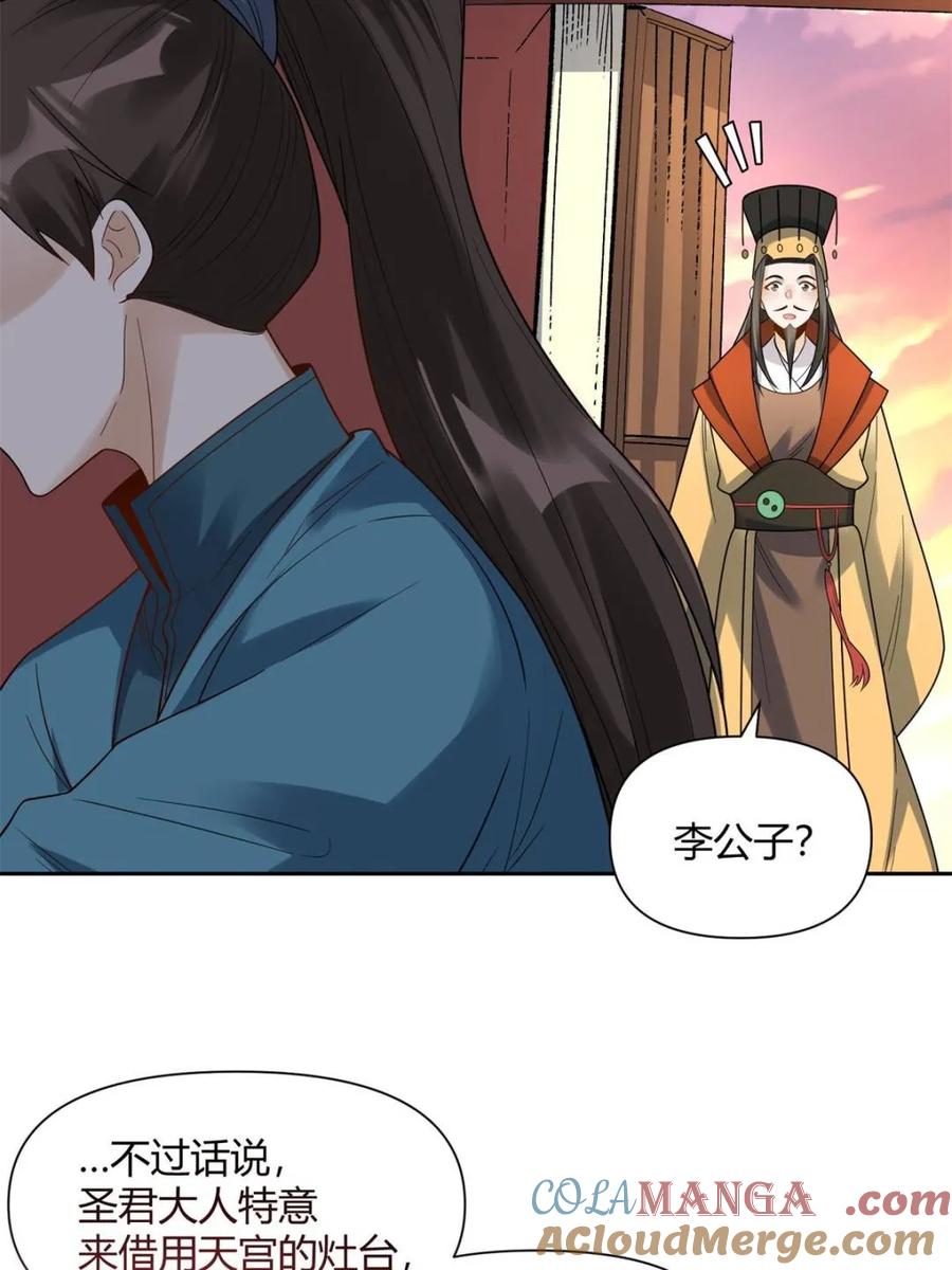 《原来我是修仙大佬》第427话 427话 第22页