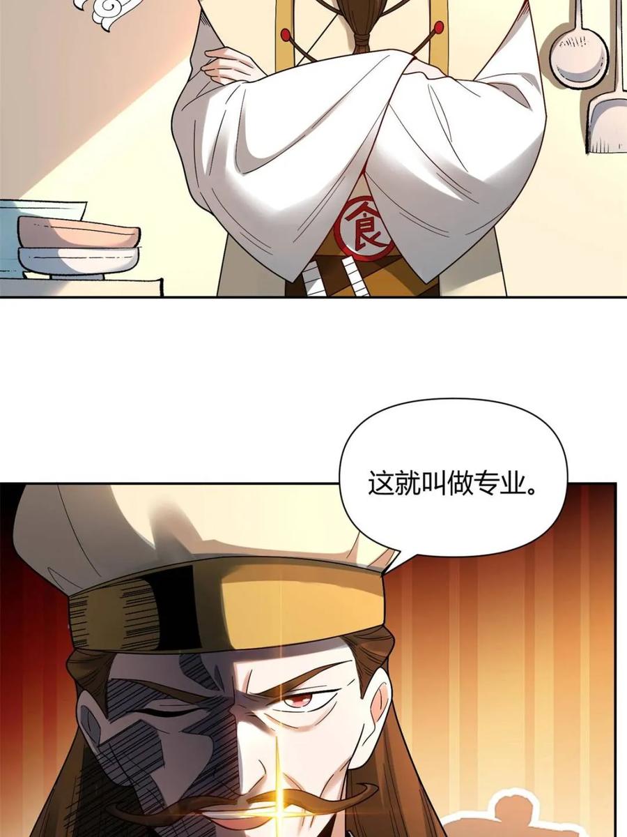 《原来我是修仙大佬》第427话 427话 第8页