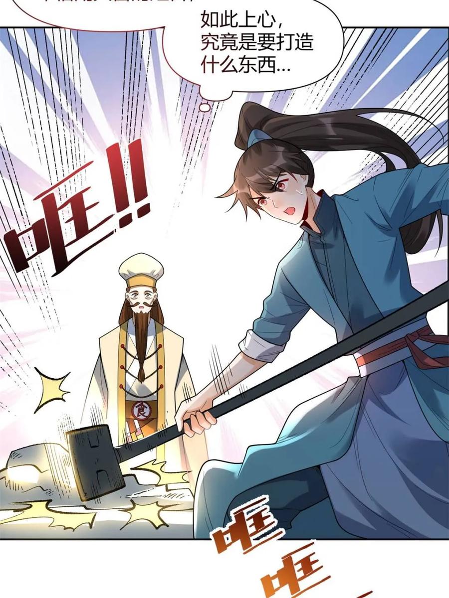 《原来我是修仙大佬》第427话 427话 第23页