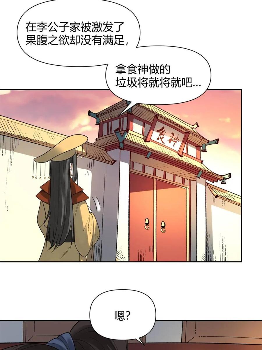 《原来我是修仙大佬》第427话 427话 第21页