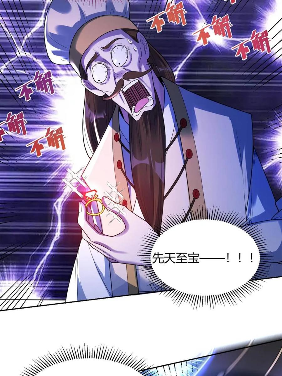 《原来我是修仙大佬》第427话 427话 第32页