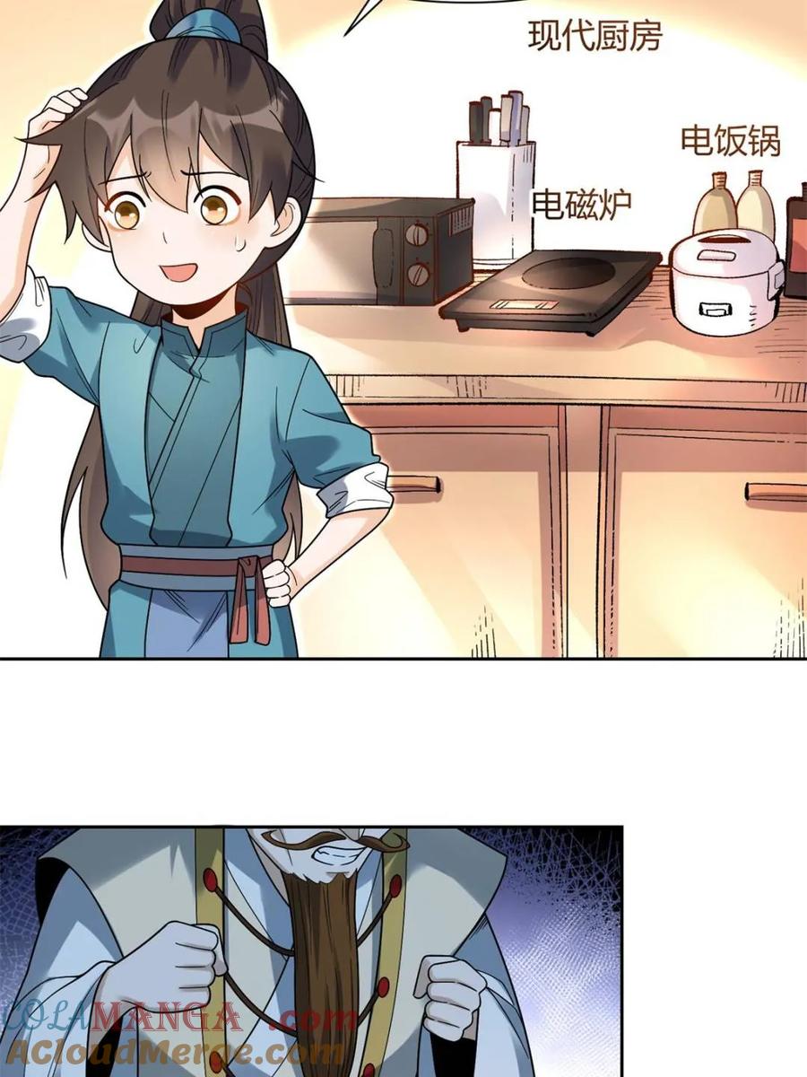 《原来我是修仙大佬》第427话 427话 第13页