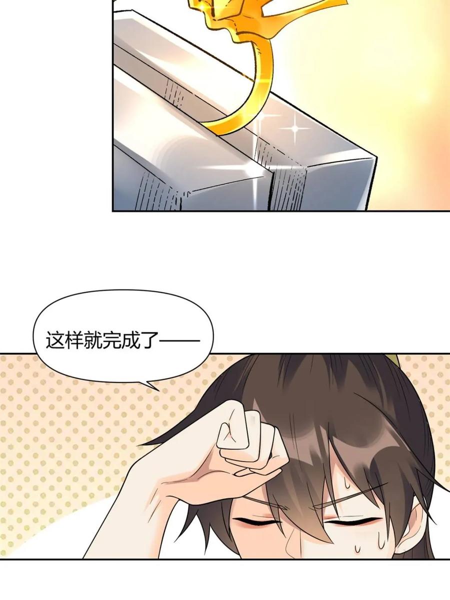 《原来我是修仙大佬》第427话 427话 第30页