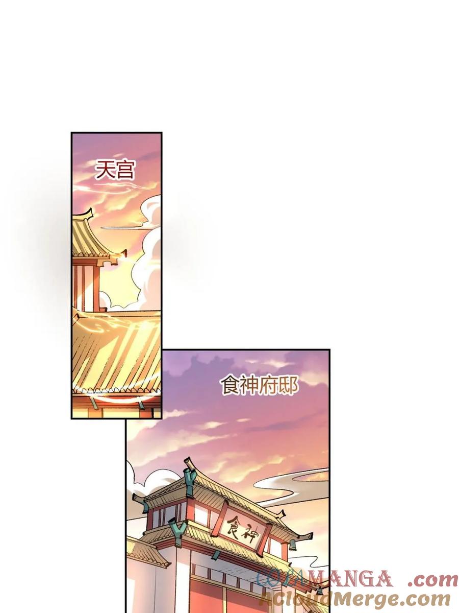 《原来我是修仙大佬》第427话 427话 第4页