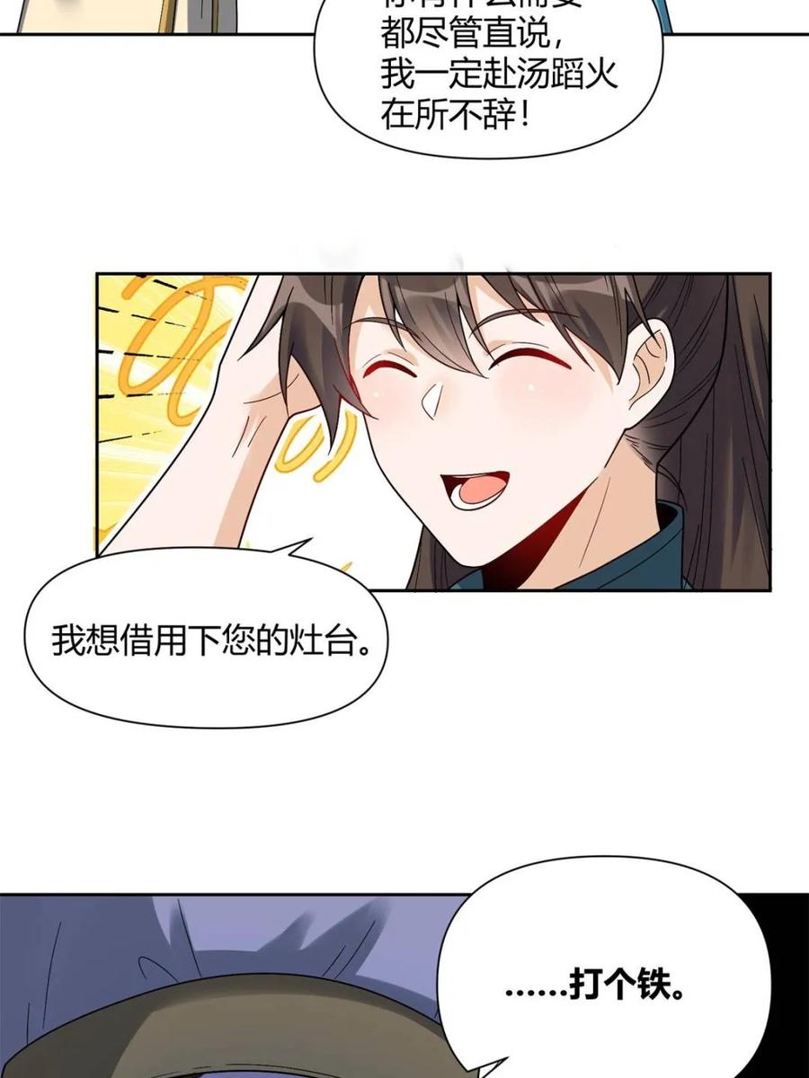 《原来我是修仙大佬》第427话 427话 第11页