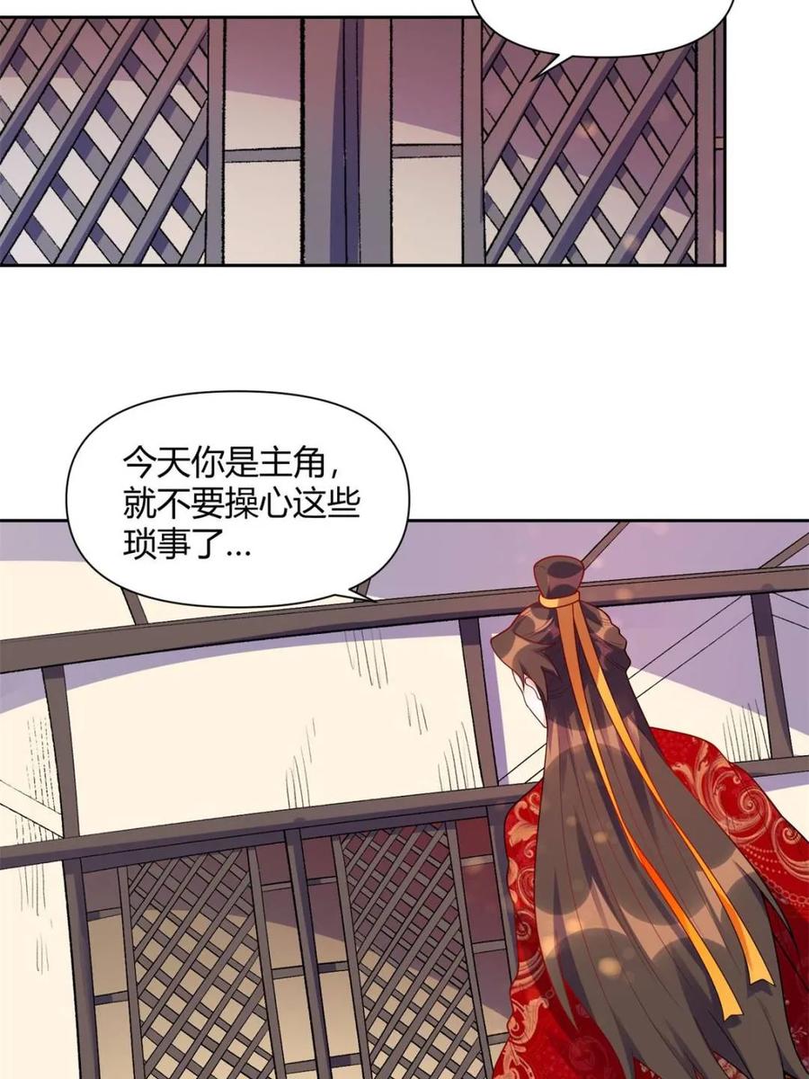 《原来我是修仙大佬》第428话 428话 第47页