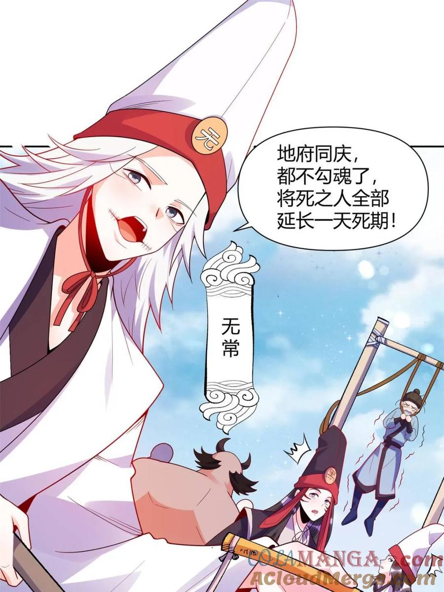 《原来我是修仙大佬》第428话 428话 第34页
