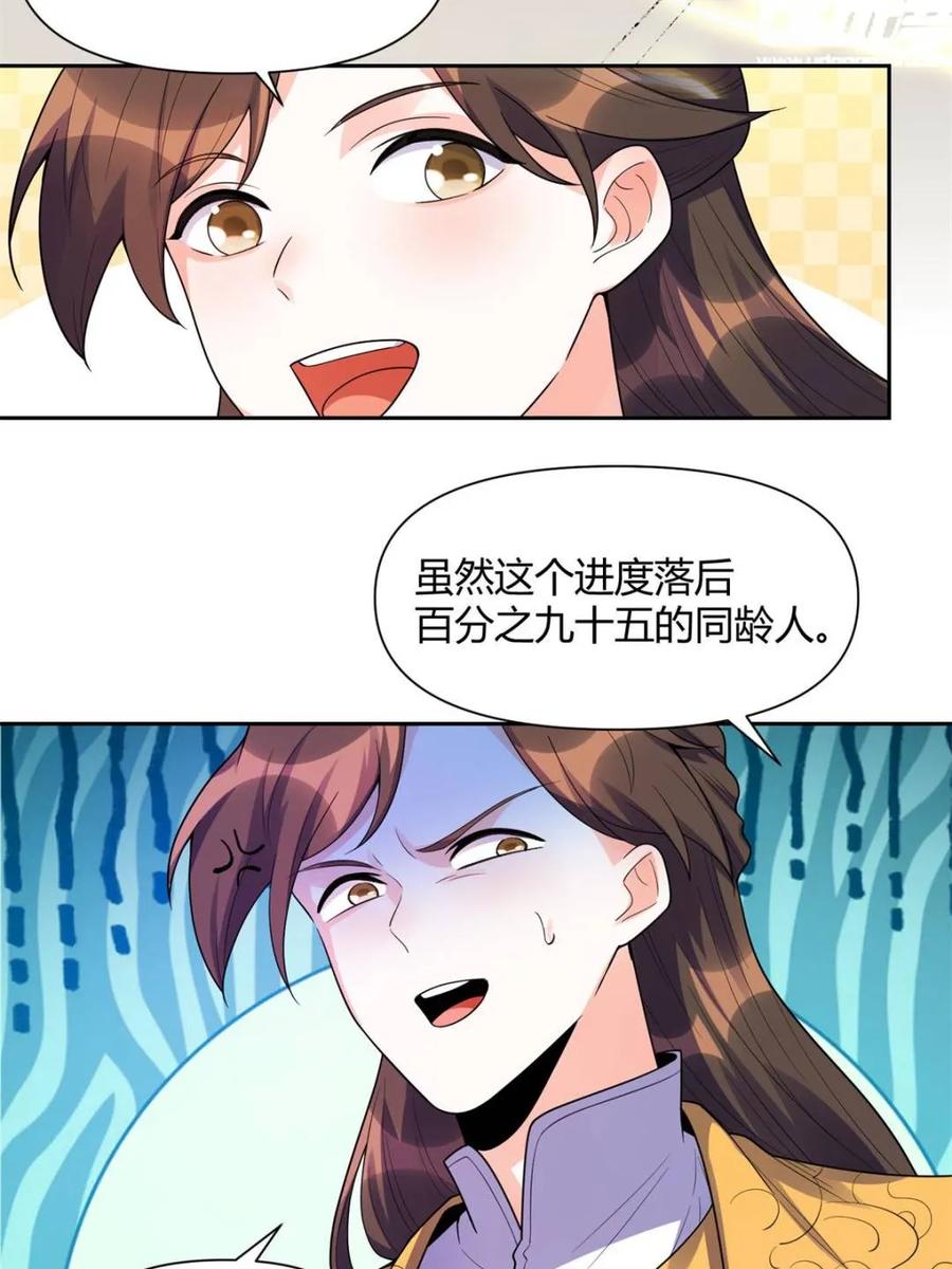 《原来我是修仙大佬》第428话 428话 第42页