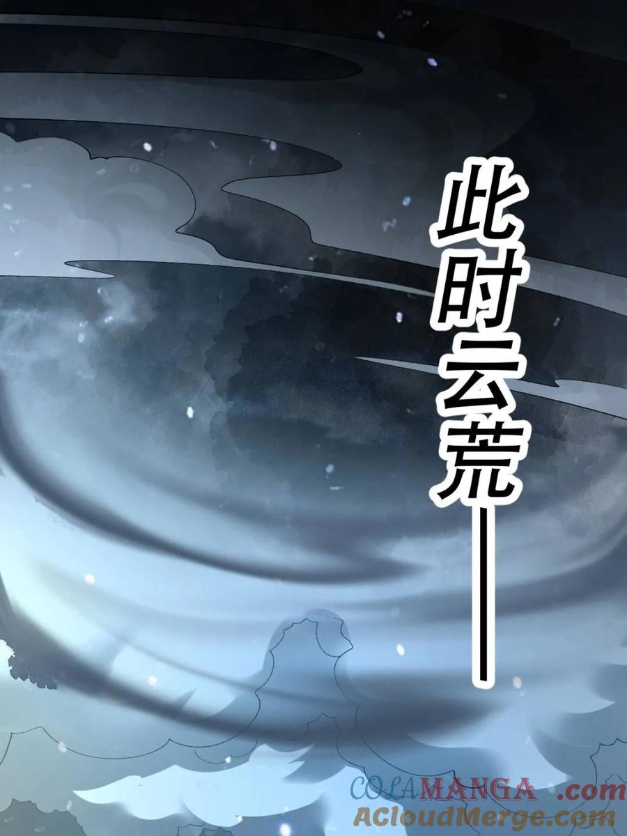 《原来我是修仙大佬》第428话 428话 第52页