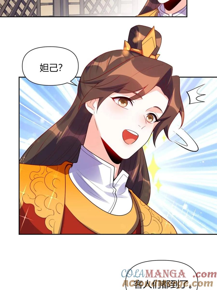 《原来我是修仙大佬》第428话 428话 第46页