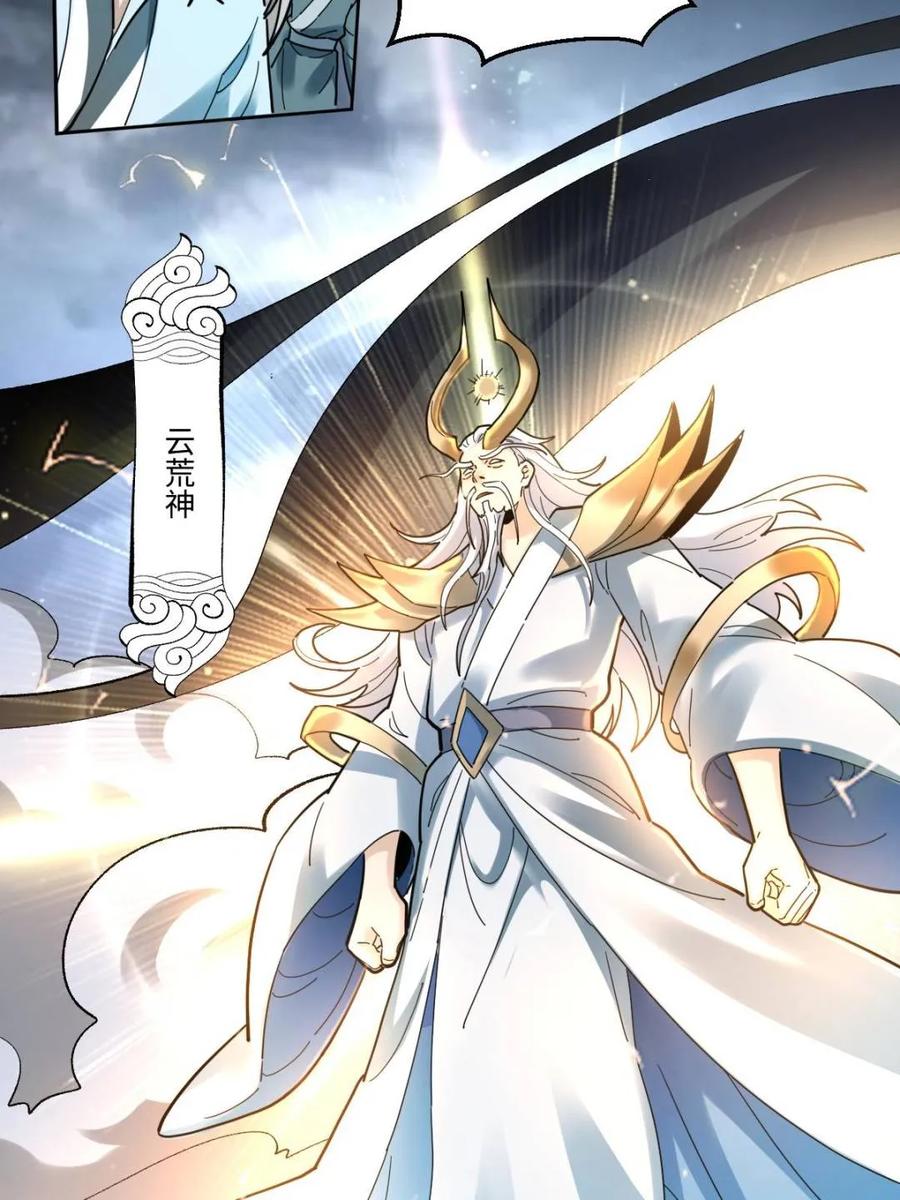 《原来我是修仙大佬》第428话 428话 第54页