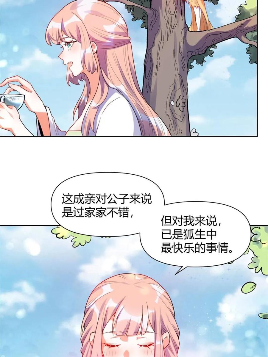 《原来我是修仙大佬》第428话 428话 第18页