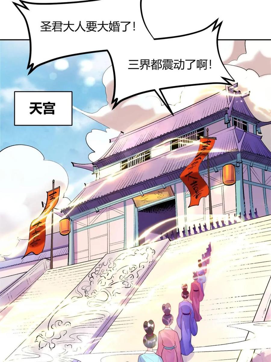 《原来我是修仙大佬》第428话 428话 第32页