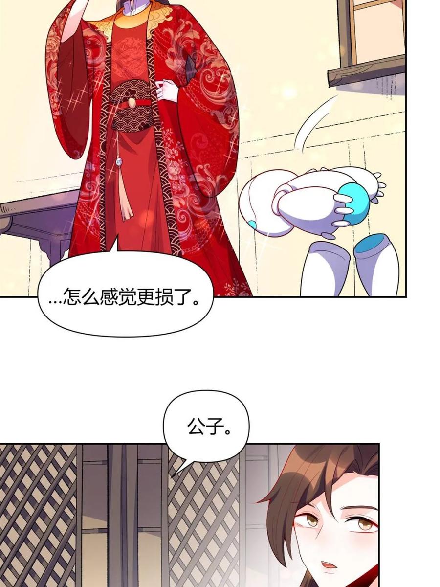 《原来我是修仙大佬》第428话 428话 第45页
