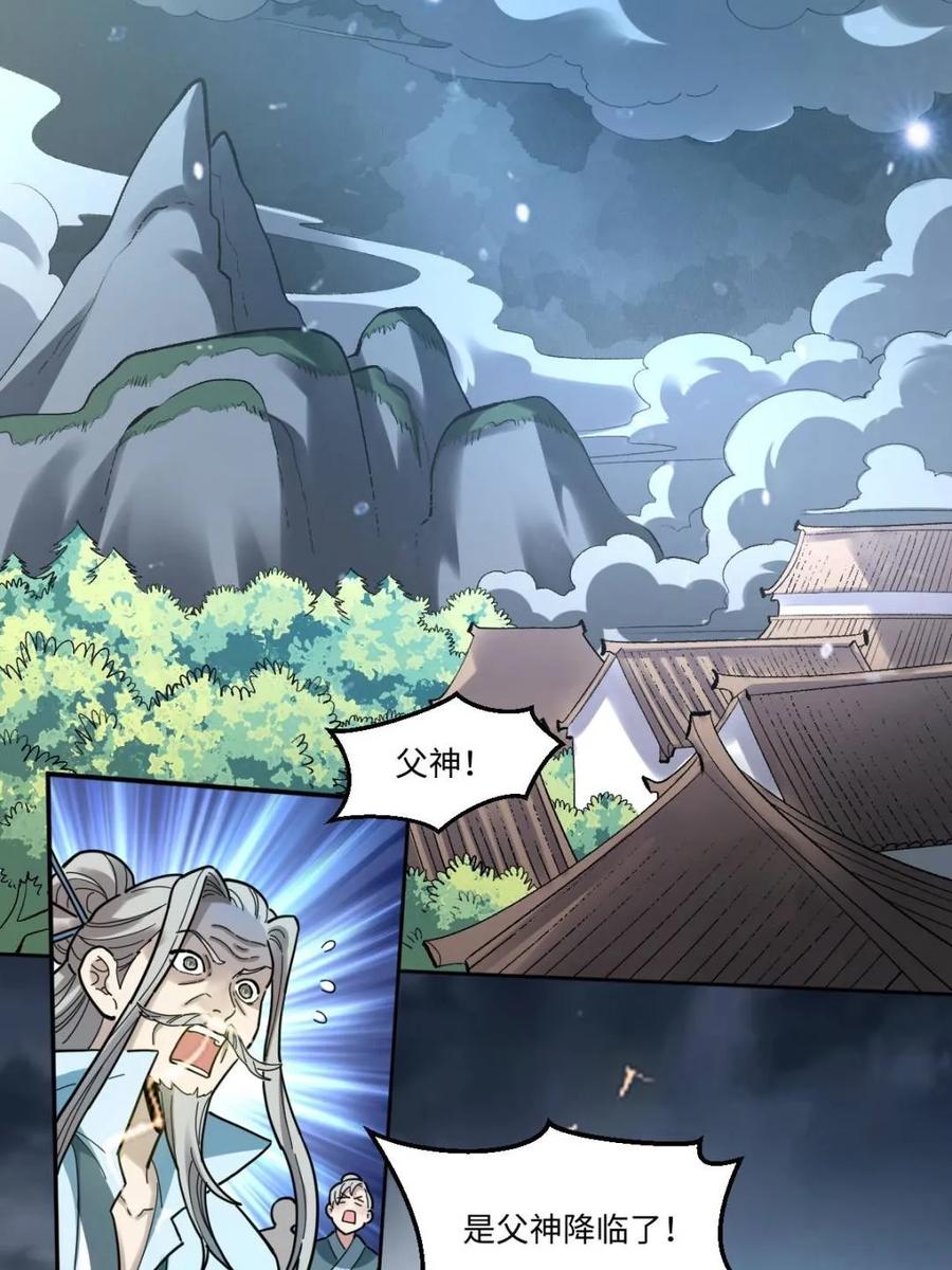 《原来我是修仙大佬》第428话 428话 第53页