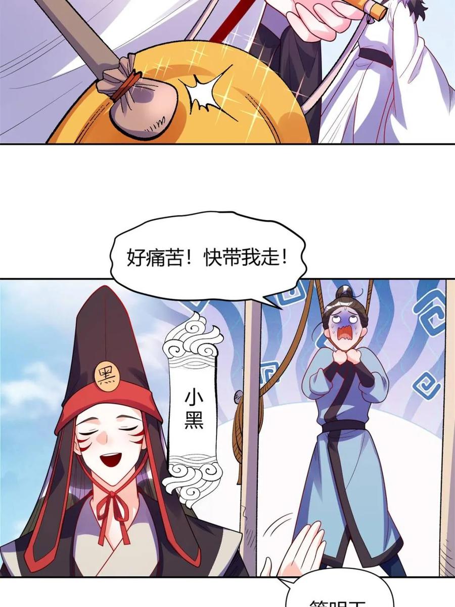 《原来我是修仙大佬》第428话 428话 第35页