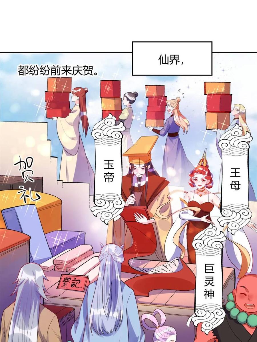 《原来我是修仙大佬》第428话 428话 第38页