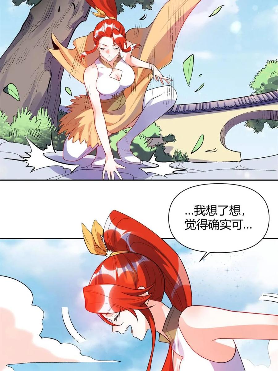 《原来我是修仙大佬》第428话 428话 第27页