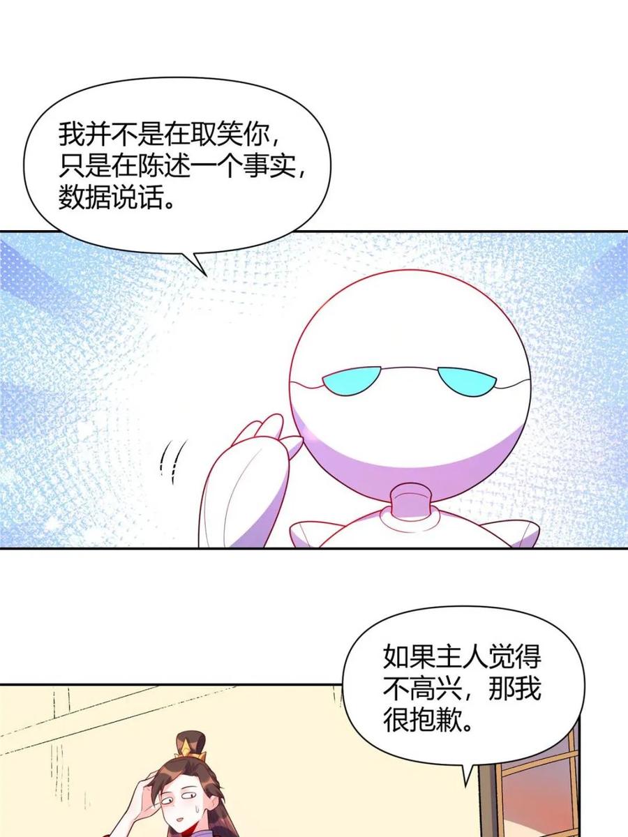 《原来我是修仙大佬》第428话 428话 第44页