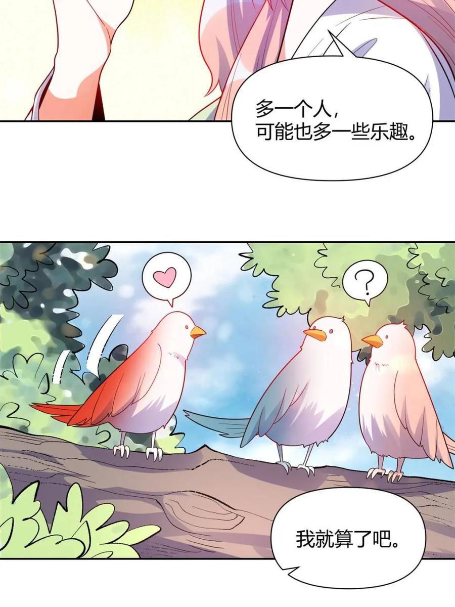 《原来我是修仙大佬》第428话 428话 第21页