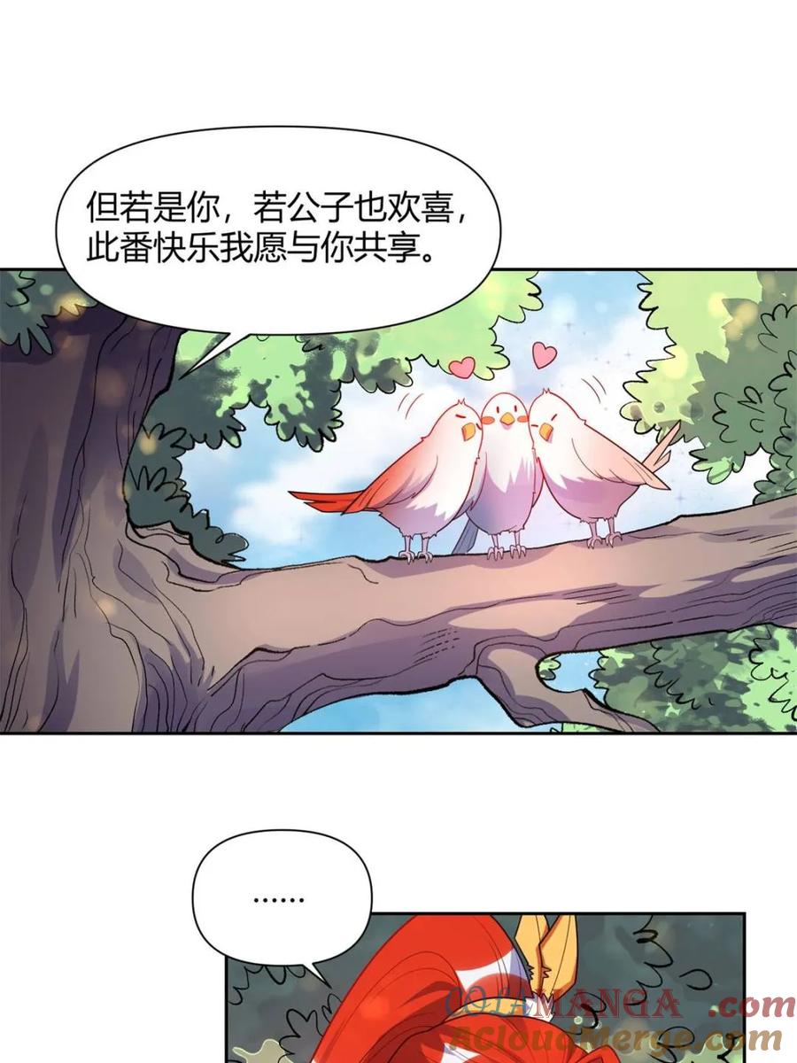 《原来我是修仙大佬》第428话 428话 第25页