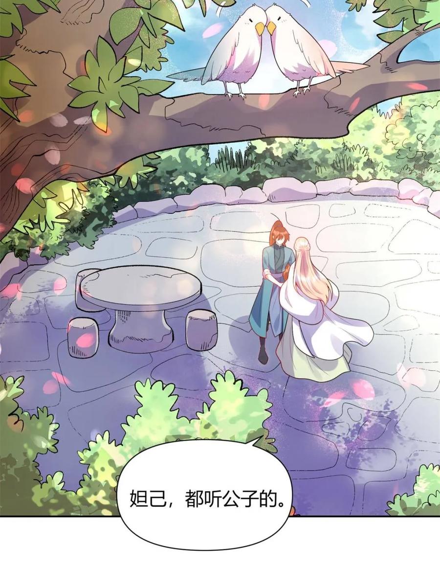 《原来我是修仙大佬》第428话 428话 第12页