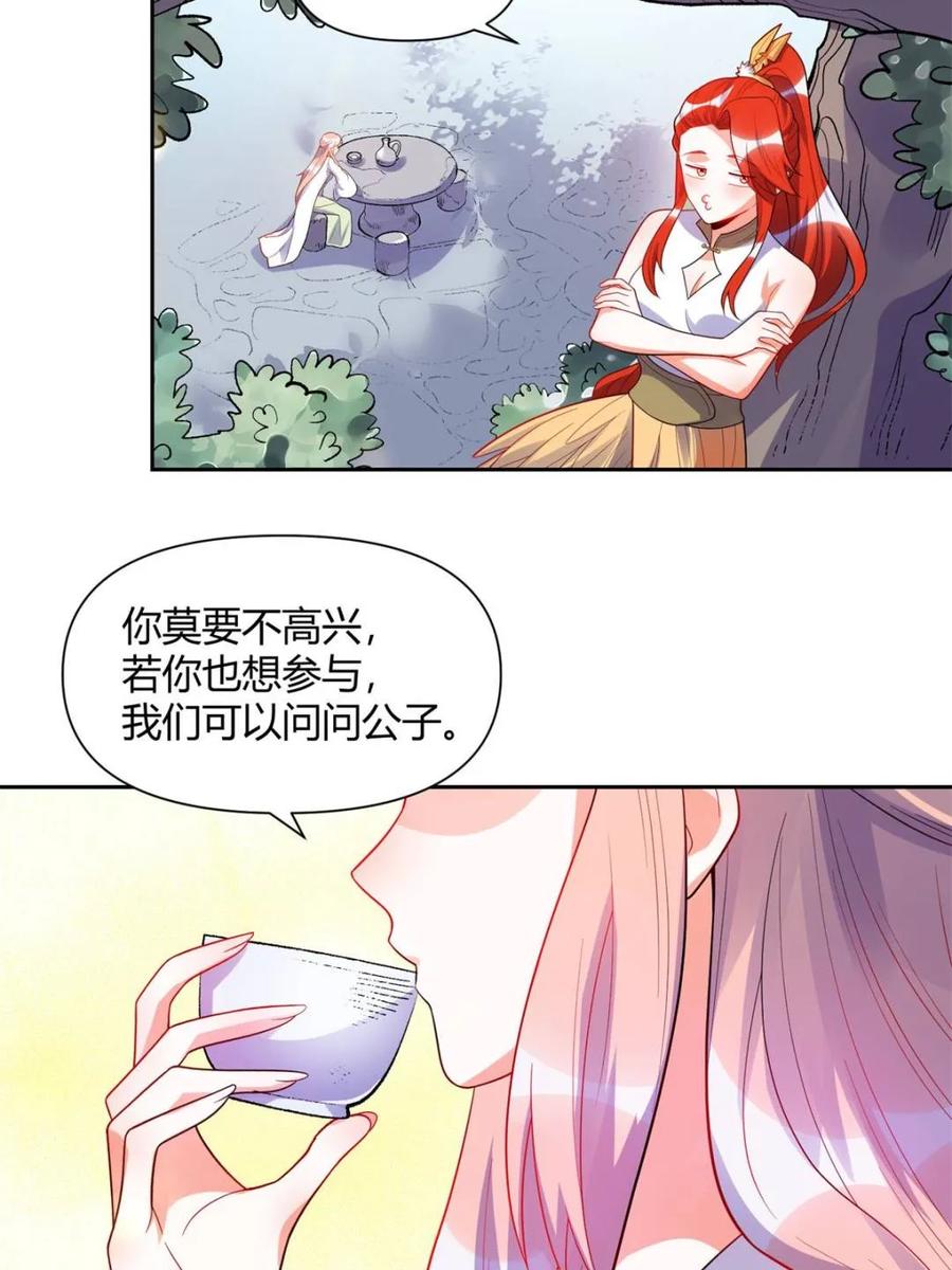 《原来我是修仙大佬》第428话 428话 第20页
