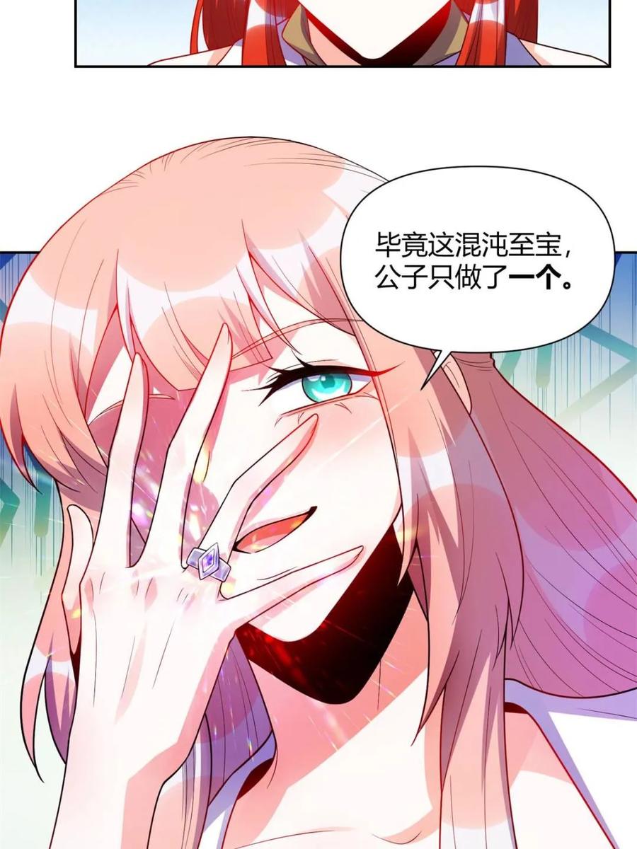 《原来我是修仙大佬》第428话 428话 第29页