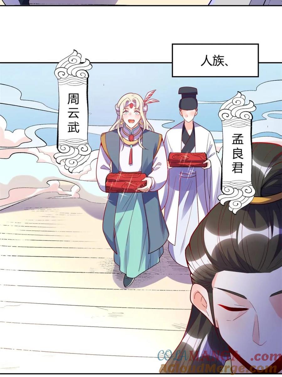 《原来我是修仙大佬》第428话 428话 第37页