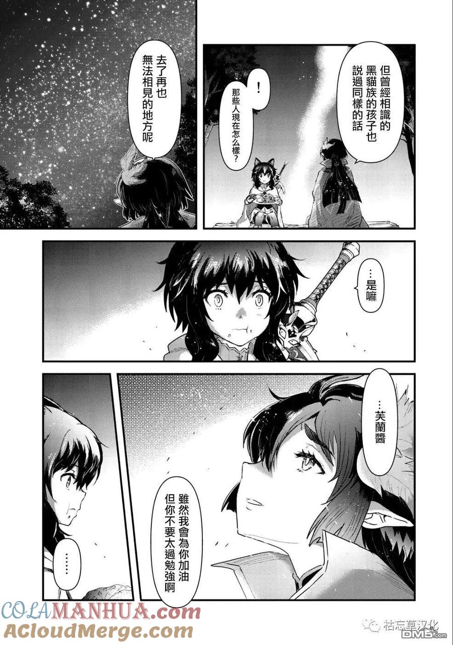 转生成为魔剑 第25.2话 第10页
