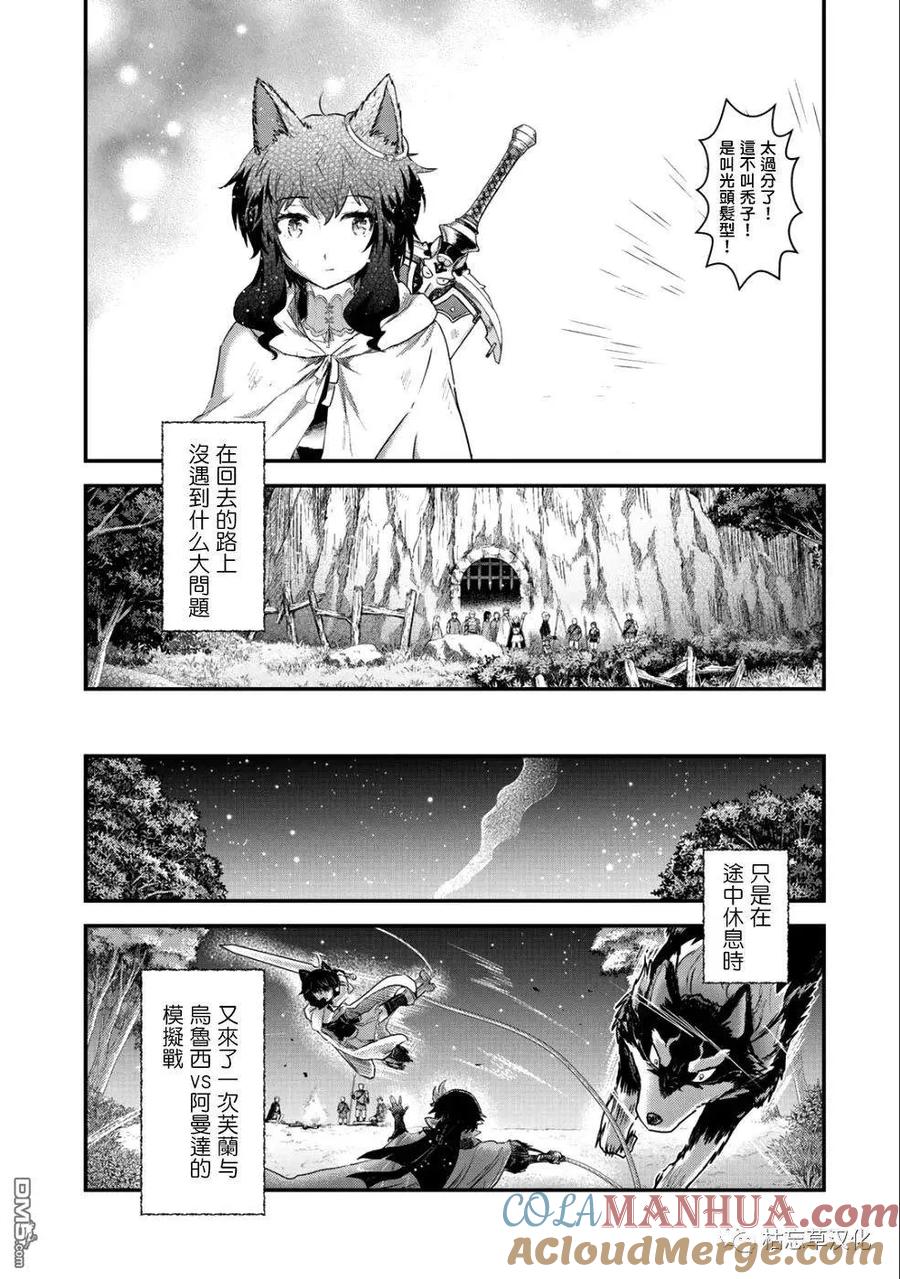 转生成为魔剑 第25.2话 第8页