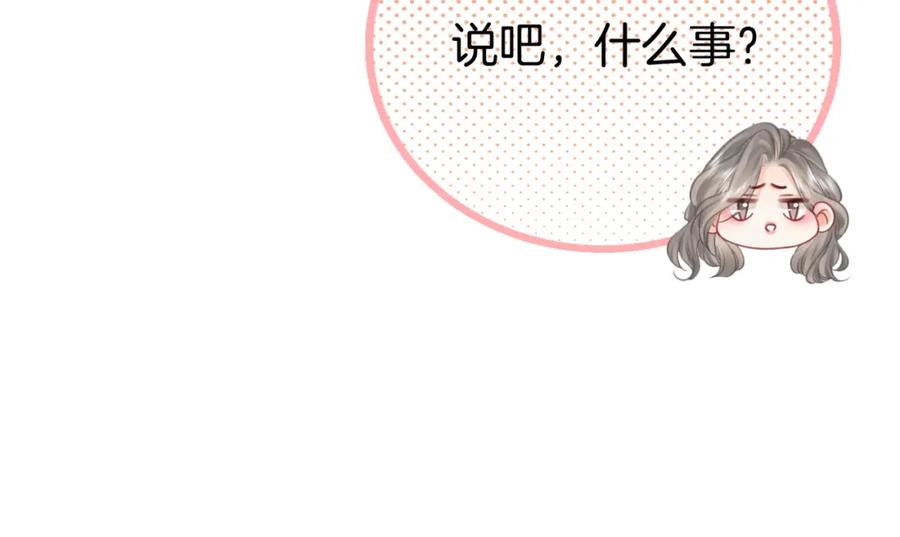 顾小姐和曲小姐 第42话 扯项链 第36页