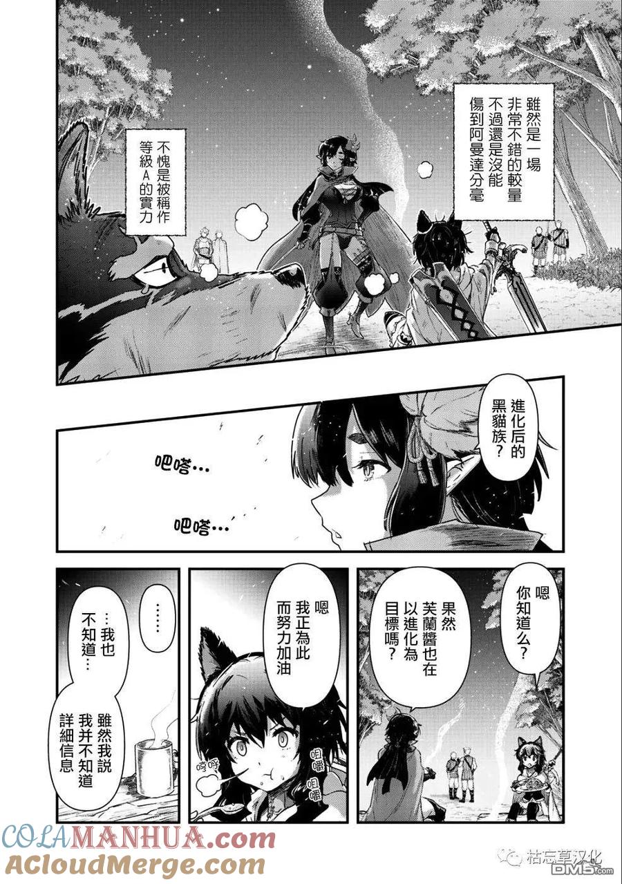 转生成为魔剑 第25.2话 第9页