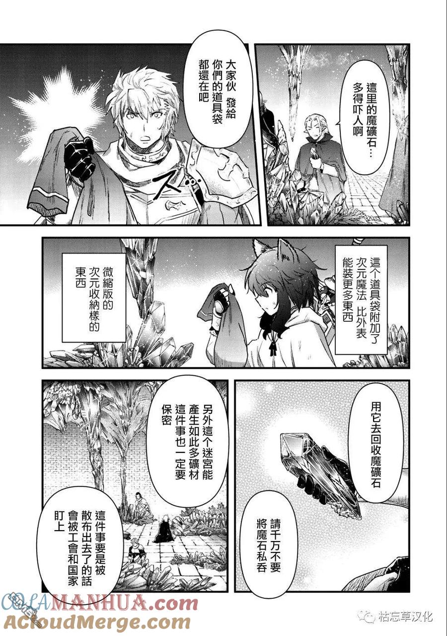 转生成为魔剑 第25.2话 第2页