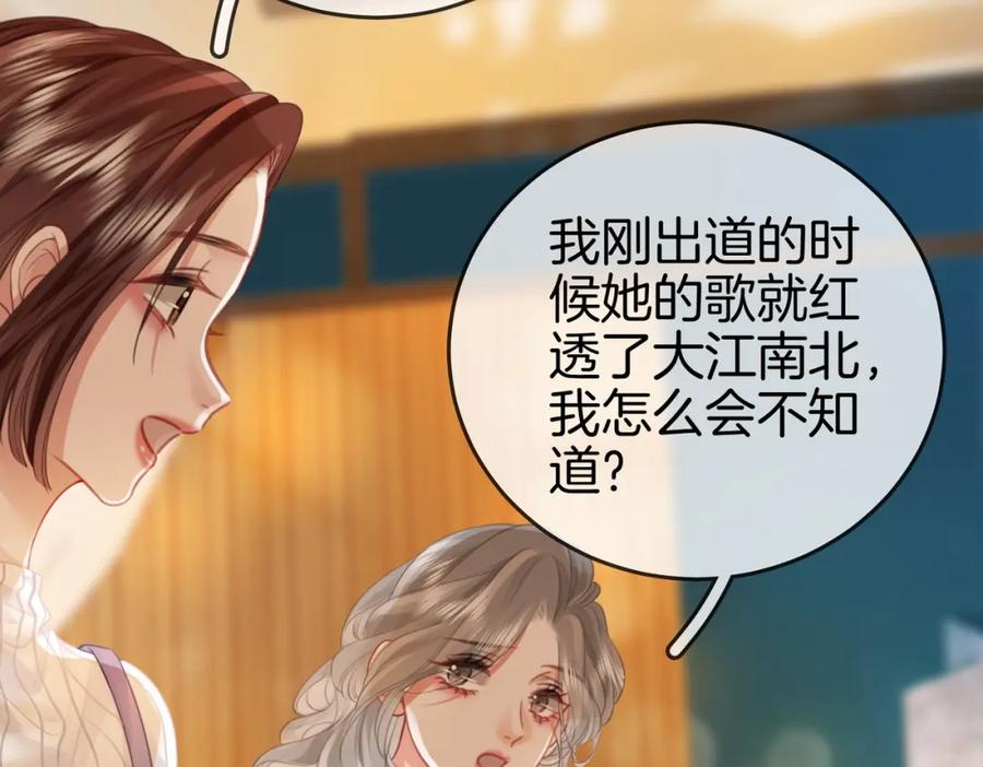 顾小姐和曲小姐 第42话 扯项链 第38页