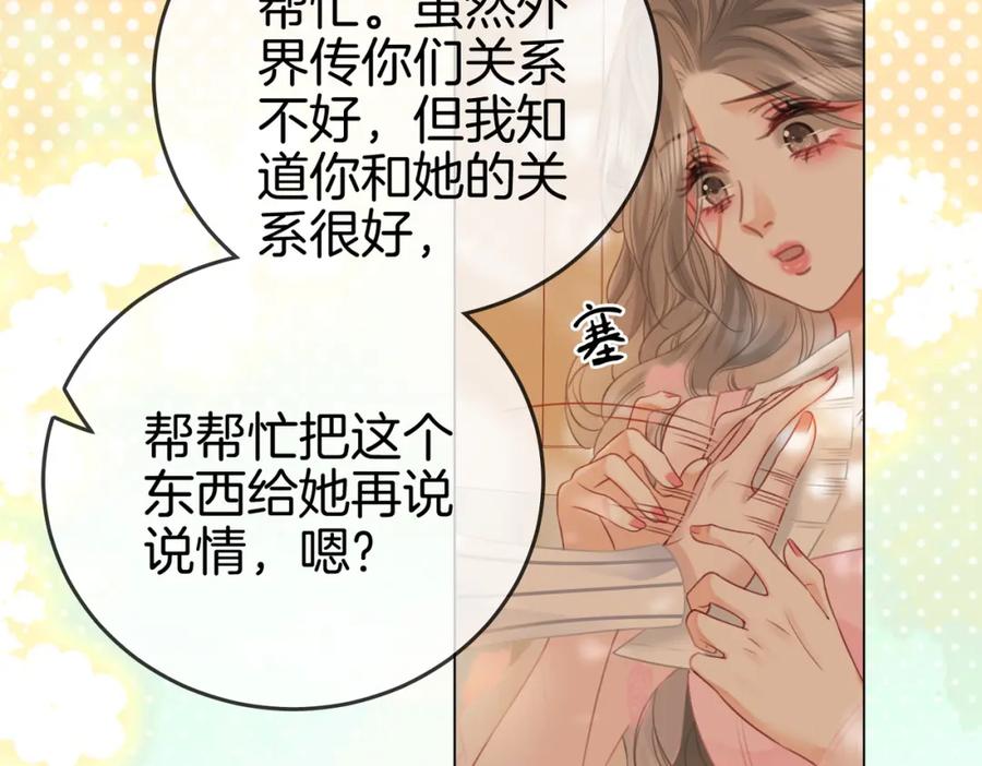 顾小姐和曲小姐 第42话 扯项链 第43页