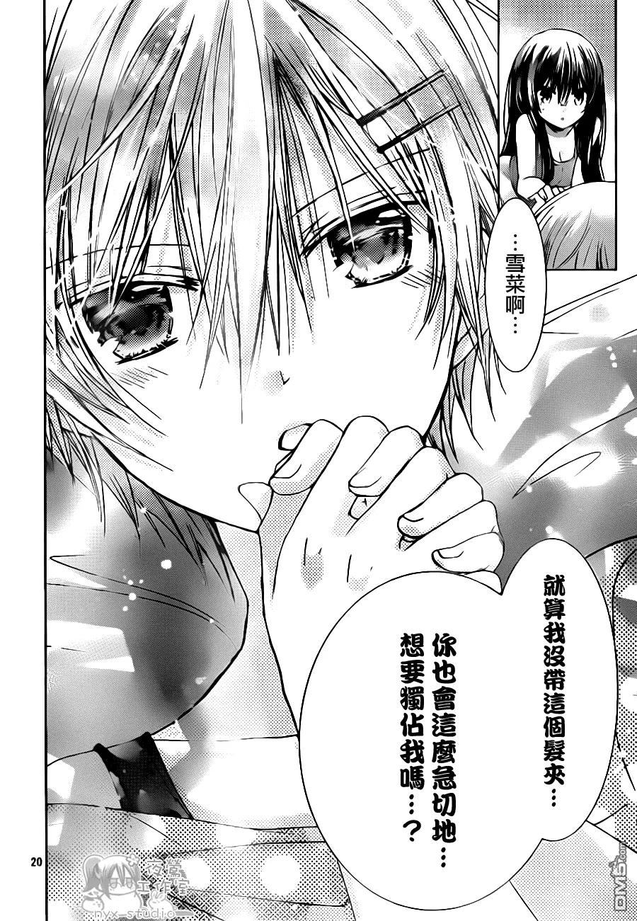 《要你对我XXX》第48话 恋之欲擒故纵 第20页