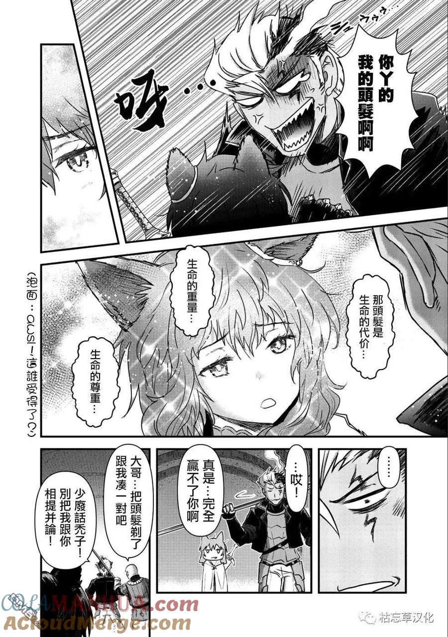 转生成为魔剑 第25.2话 第7页