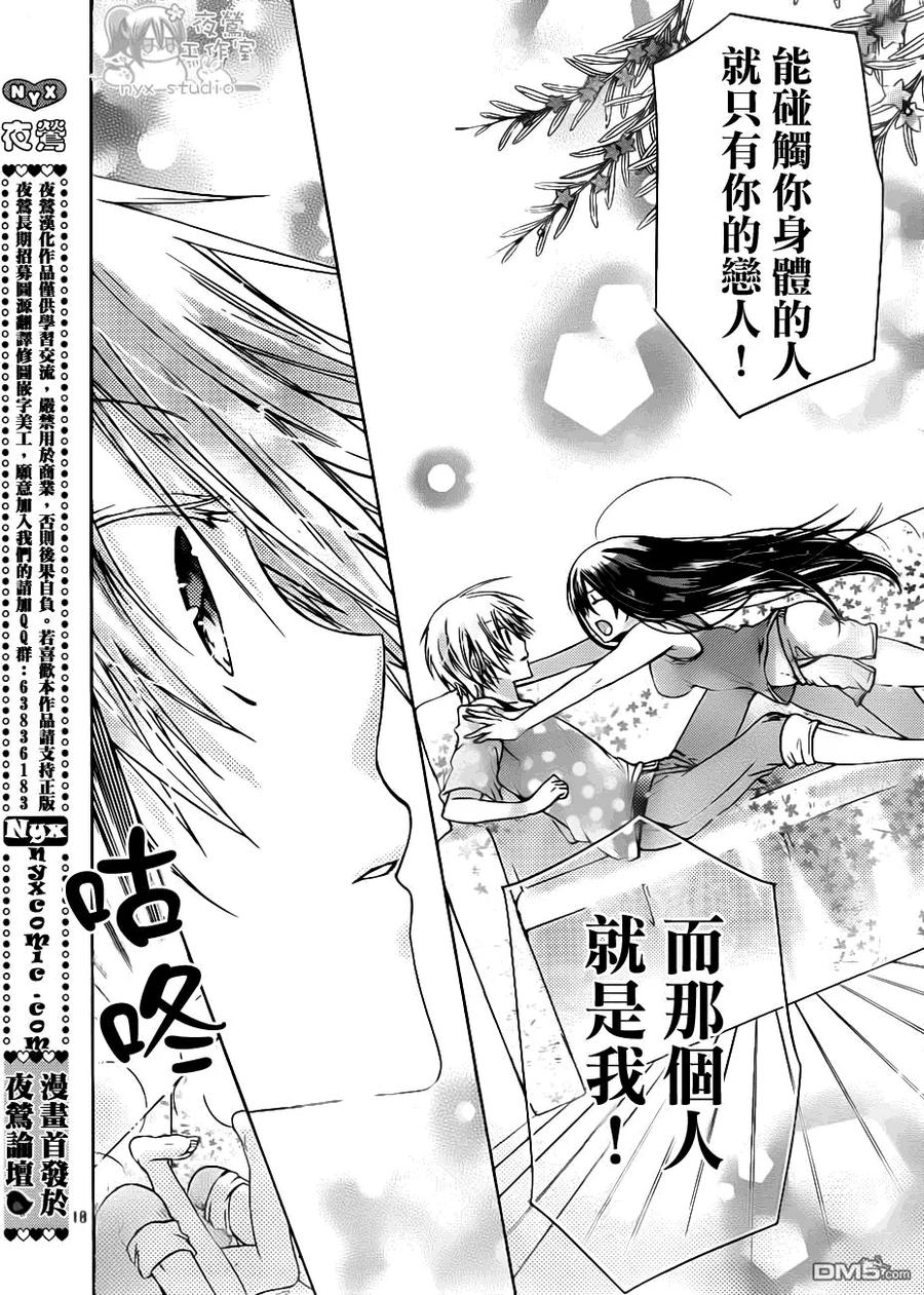 《要你对我XXX》第48话 恋之欲擒故纵 第18页