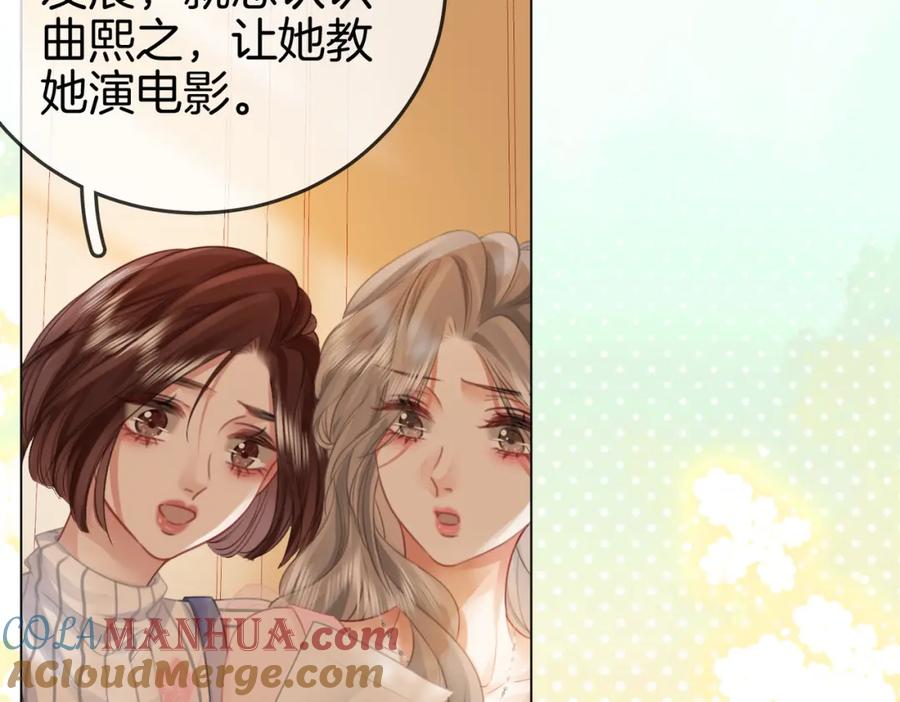 顾小姐和曲小姐 第42话 扯项链 第41页